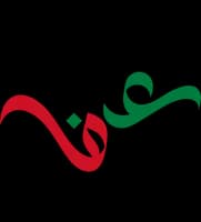 جمعية عطف الخيرية