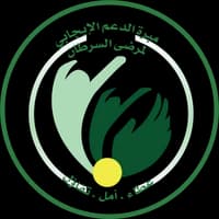 مبرة الدعم الإيجابي لمرضى السرطان