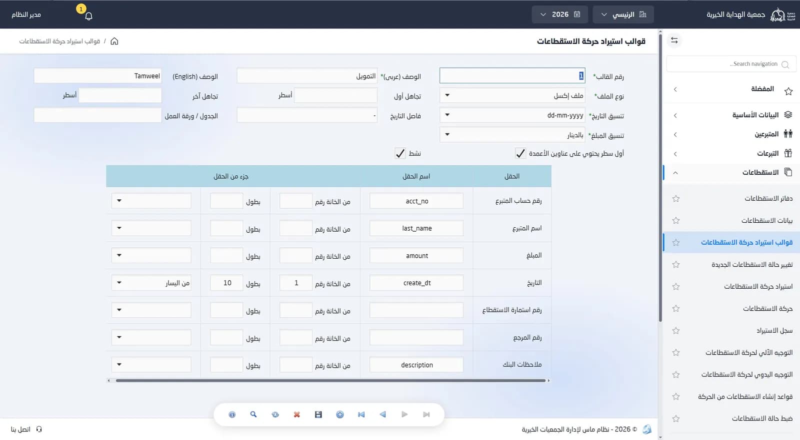 شاشة قوالب استيراد حركة الاستقطاعات تربط أعمدة ملف البنك بحقول النظام