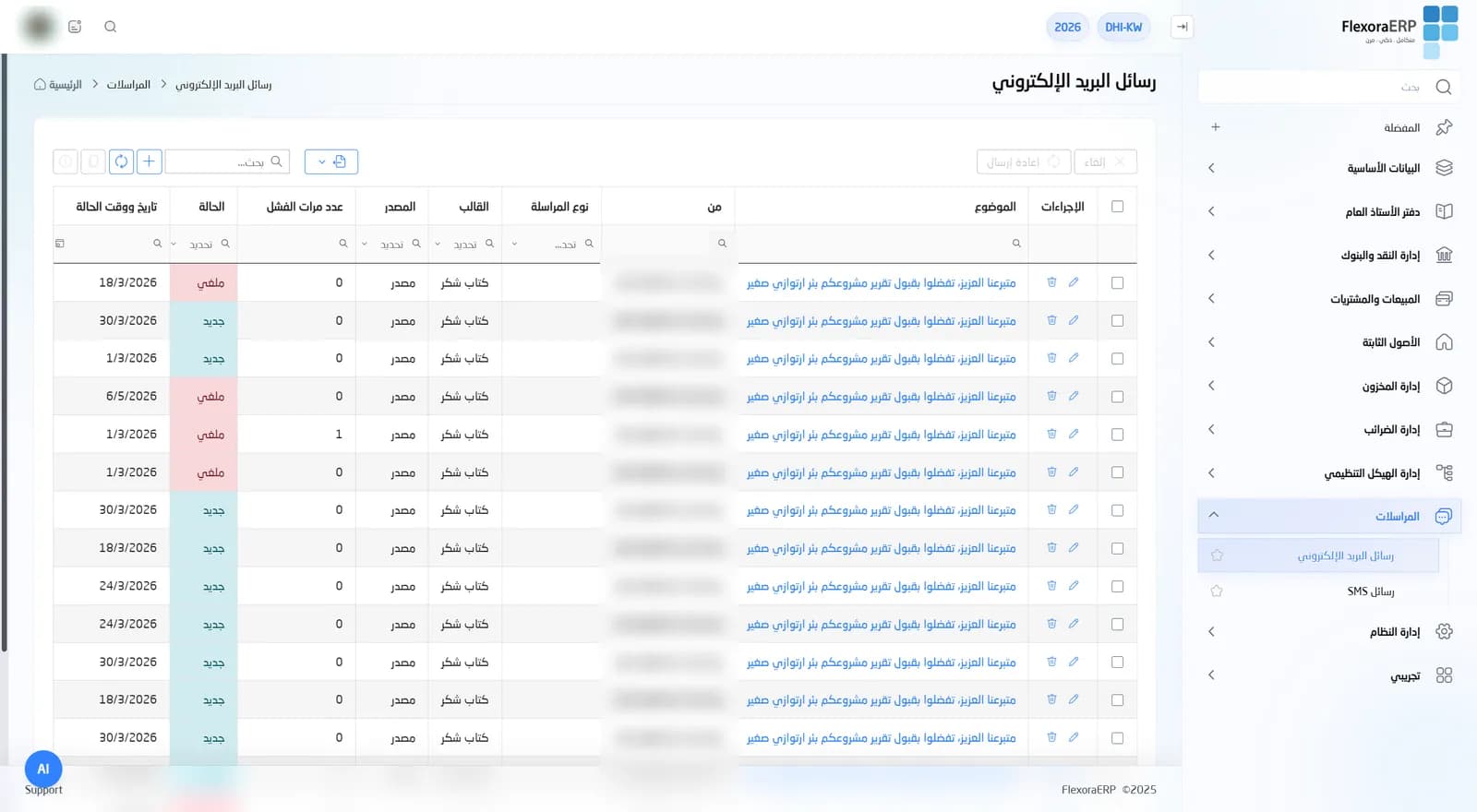 صندوق رسائل البريد الإلكتروني الصادرة في FlexoraERP بحالة كل رسالة وعدد مرات فشلها، وقد أُخفيت عناوين المرسلين